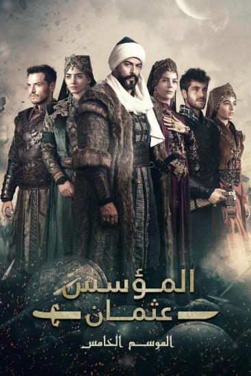 مسلسل المؤسس عثمان الموسم الخامس الحلقة 1 الاولى مترجمة