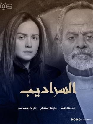 مسلسل كسر عضم 2 السراديب الحلقة 1 الاولى