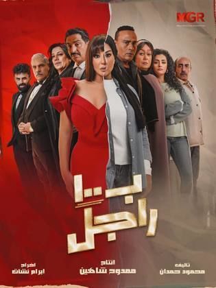 مسلسل ب100 راجل الحلقة 1 الاولى