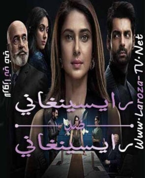 مسلسل رايسينغاني ضد رايسينغاني الحلقة 26 مدبلجة