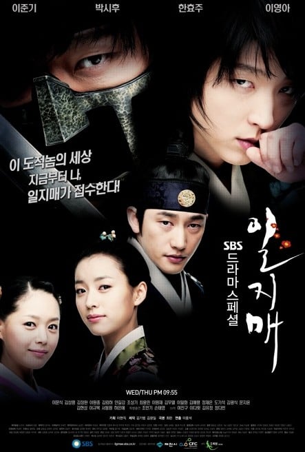 مسلسل ايلجيماي Iljimae الحلقة 4 مترجمة