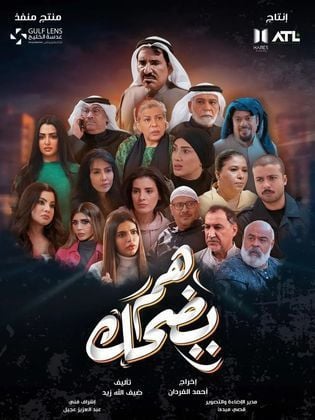 مسلسل هم يضحك الحلقة 6 السادسة